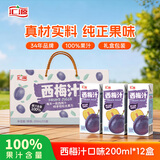汇源100%西梅汁礼盒装果汁饮料200ml*12盒解腻西梅果蔬汁