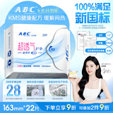 ABCKMS轻透薄健康配方极薄无感护垫卫生巾京东自营163mm*22片