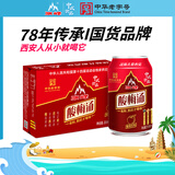 冰峰（ICEPEAK）酸梅汤 310ml*24罐装传统古法熬制果汁饮品饮料整箱装（包装随机