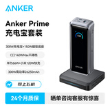 ANKER安克充电宝【新3C认证可上飞机】300W220W大功率20000/26250毫安移动电源黑神话160W屏显充Prime系 【充电宝套装】300W充电宝+150W磁吸底座