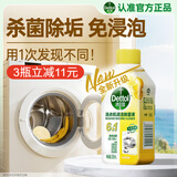 滴露（Dettol）洗衣机清洁剂滚筒波轮洗衣机消毒杀菌清洁剂250ml金装版柠檬