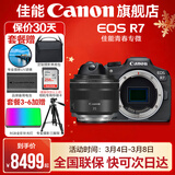 佳能r7相机 微单相机 视频直播高清eos r7 APS-C画幅 直播 踏青 微单 R7套机+RF35 1.8 STM【广角微距镜头】 套餐一【入门配置含摄影包+0元升级128G储卡】
