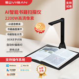 维山扫描仪2200万像素A3高拍仪 照片扫描仪自动连续 高速办公用 书籍扫描 曲面展平 自动分页 VEE18922