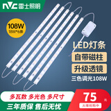 雷士照明led吸顶灯灯条长条灯芯替换灯板三色变光客厅灯贴片灯带 【大功率108W】 三色 50cm*6条