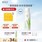 雅丽洁芦荟补水保湿喷雾 细腻大面积喷雾面部护肤芦荟水爽肤水 芦荟喷雾150ml