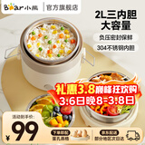 小熊（Bear）电热饭盒上班族神器便携式三层大容量可插电饭盒保温加热饭盒不锈钢蒸煮饭盒蒸饭器煮饭热饭神器 2L 【店铺新品】双层三内胆