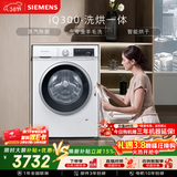 西门子iQ300 10KG大容量全自动滚筒洗衣机自带烘干洗烘一体 蒸汽除菌羊毛洗 智能烘干WN52A1004W国家补贴