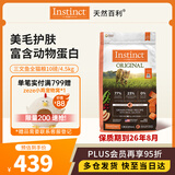 instinct天然百利三文鱼配方全猫粮10磅/4.5kg