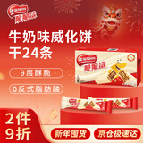 雀巢（Nestle）脆脆鲨牛奶味巧克力夹心威化饼干24条446.4g休闲零食女神节
