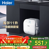 海尔（Haier）国家补贴11升小厨宝电热水器FCW 金刚无缝胆 一级能效节能2200W速热储水式家用厨房台下小型热水宝