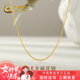 中国黄金（CHINA GOLD）18K金项链黄金项链素链O字链项链肖邦链麻花链送女友女神节礼物 18K金麻花链【约0.73g】