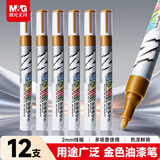 晨光（M&G）金色油漆笔 彩色记号笔签到笔补漆轮胎笔相册 手绘涂鸦笔清明石碑刻字AOMY8501 12支装