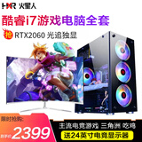 酷睿i7/RTX2060独显吃鸡游戏主机组装电脑二手台式机 四：酷睿i7 16G GTX1070性能独显 高端主机+显示器 99新
