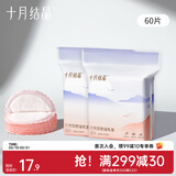 十月结晶一次性防溢乳垫薄款防漏贝壳乳垫 60片装 【轻享组合】