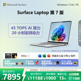 微软（Microsoft）Surface Laptop 第7版 笔记本电脑 国家补贴 触屏轻薄本 AI+PC 骁龙 X Elite 16G 512G 亮铂金