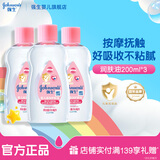 强生（Johnson）婴儿润肤油锁水保湿新生儿宝宝身体抚触油精油按摩油bb油baby油 润肤油【200ml*3瓶】