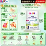 喜宝【官方授权】荷兰至臻版有机益生菌婴幼儿配方奶粉 无淀粉全乳糖 3段(12个月+)效期27/7