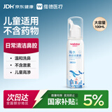 维德（WELLDAY）儿童高渗生理盐水海盐水喷鼻塞鼻腔清洗器洗鼻盐水100ml