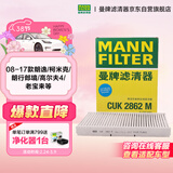 曼牌滤清器（MANNFILTER）空调滤清器空调滤芯碳CUK2862M朗逸朗行朗境高尔夫4甲壳虫/柯米克