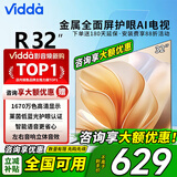 ViddaR32 海信电视32英寸 金属全面屏  莱茵低蓝光护眼智能液晶电视家电补贴32V1FD-R 32英寸 【咨询客服领底价】