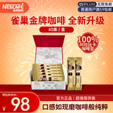 雀巢速溶咖啡 金牌 至臻原味咖啡2g*40条 醇品黑咖啡饮品