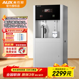 奥克斯商用净水器饮水机净水机一体过滤器开水机公司办公学校办公工厂直饮水机立式净化自来水大容量AU52