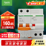 施耐德电气 空开带漏电保护断路器A型2P C16A 空气开关带漏保EA9RN2C1630CAR