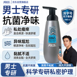 娇妍（JOLLy）男士私处护理液男士洗液男士护理液男性私处洗液300ml抗菌净味