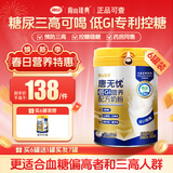 南山臻典唐无忧奶粉中老年三高糖尿病可用控糖专用降无蔗糖高钙低脂牛奶粉 800g*6罐装【买6罐送1罐实发7罐】