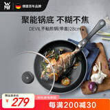 WMF德国不粘煎锅炒菜锅牛排锅电磁炉燃气灶Devil平底锅28cm厨房好物