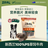 ZEAL狗狗宠物零食磨牙棒牛舌85g肉干骨头洁齿训练奖励新西兰进口