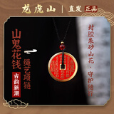 龙虎山【龙虎山发货】山鬼花钱吊坠道家真品古钱币项链朱砂八卦铜钱饰品 祝福款 封胶山鬼花钱3.0cm