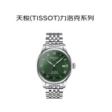 天梭（TISSOT）瑞士手表 力洛克系列自动机械男表T006.407.11.093礼物父亲节