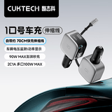 CUKTECH酷态科10号超级车充自带伸缩线车载充电器可充大疆无人机多口100W/单口90W超级快充适用苹果17小米