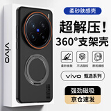 暴走【解压磁吸旋转支架】适用vivox200pro手机壳 VIVO X200Pro保护套柔砂肤感透色轻薄简约硬壳柔雾黑