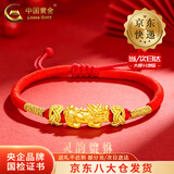 中国黄金（CHINA GOLD）足金招财貔貅手链男女款转运珠编织红绳手饰七夕情人节礼物送爱人 【京速达】貔貅手链【红绳】
