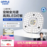 欧普照明（OPPLE）LED吸顶灯芯改造灯板圆形节能替换灯盘光源灯珠36瓦白光 全光谱
