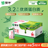 蒙牛【新鲜日期】全脂纯牛奶200ml*24盒 家庭年货囤货 电商定制