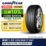 固特异（Goodyear）汽车轮胎 225/50R17 94Y EAG F1 ASY5 鹰驰5代 MO 原配奔驰C级