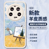 霸时代适用 小米13至尊版手机壳xiaomi 13Ultra保护套镜头全包复古软壳小羊皮外壳女男款白色油画麦田