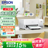 爱普生（EPSON）L3556 A4彩色墨仓式打印机 打印复印扫描多功能一体机 无线WIFI 办公打印（上门安装+五年服务版）