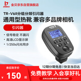 金贝TR-V6II引闪器 闪光灯无线引闪器遥控触发器分频分组单反相机通用版 TR-V6II发射器