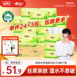 心相印抽纸 面巾纸茶语丝享 3层120抽*27包真S码 纸巾 卫生纸 整箱