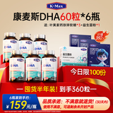 康麦斯（K-Max）dha青少年增强改善记忆力学生儿童鱼油鱼肝油非补脑专注力优惠券 【6瓶套餐丨改善记忆】专攻0-18岁