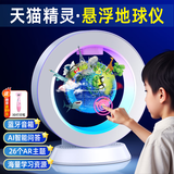 伴兮（bansy）磁悬浮地球仪3d立体天猫精灵儿童玩具男孩生日礼物实用学习用品 天猫精灵Ai【AR+夜灯+蓝牙】蓝