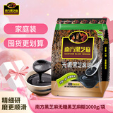 南方黑芝麻无糖黑芝麻糊1000g/袋 家庭早餐必备 【新老包装随机发货】