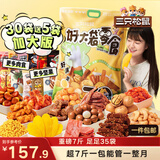 三只松鼠好大袋零食大礼包超7斤3889g 休闲坚果肉蜜饯礼物团购送礼