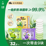 六神【超值9块装】艾叶115g*3+百合108g*3+绿茶108g*3 香皂 肥皂