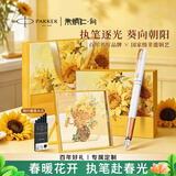 派克钢笔墨水笔高端文创礼盒学生套装商务送礼定制刻字生日礼物礼品文具签字国潮礼盒纪念品成人礼 威雅月光白金夹墨水笔+朱炳仁燃烧的向日葵桌屏-联名