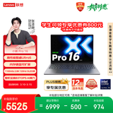联想笔记本电脑小新Pro16超能本 酷睿Ultra5 32G 1T 2.8K 120Hz OLED 大屏轻薄办公本 游戏 国家补贴